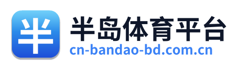 半岛体育平台